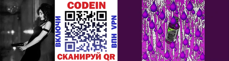 Кодеиновый сироп Lean Purple Drank  мега вход  Сланцы 